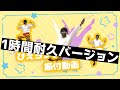 【1時間耐久】TVアニメ『【推しの子】』／「ぴえヨンブートダンス」ダン�