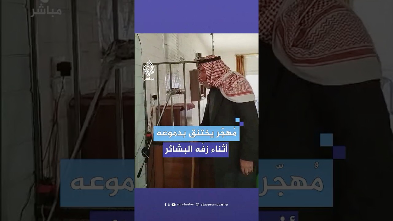 مُهجّر سوري مسنّ تغلبه الدموع أثناء زفّه بشائر سيطرة قوات المعارضة على بلدته
