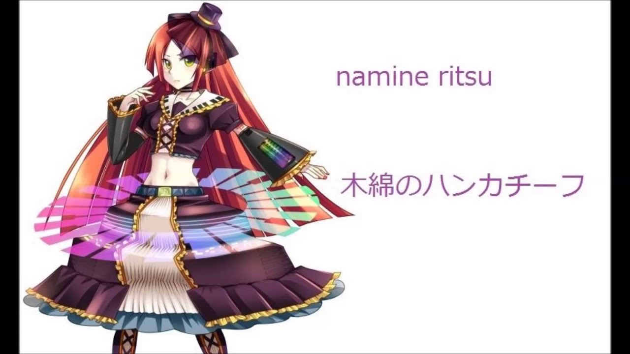 木綿のハンカチーフ 歌詞 木綿のハンカチーフ（Sinsy_波音リツ）