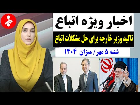 خبرفوری اقدام وزیر خارجه ایران برای حل مشکلات اتباع سیم کارت عابر بانک بیمه قرار است حل شوند