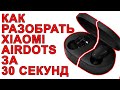 Полезное видео, как разобрать кейс Xiaomi Redmi AirDots. Какой аккумулятор стоит в Эйрдотсах.