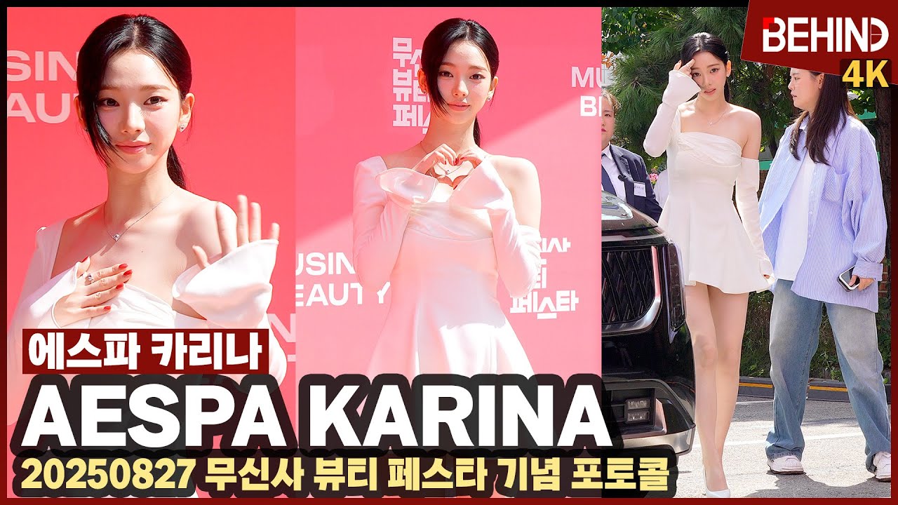 에스파 카리나, 성수동에 나타난 여신 '초미니 원피스로 뽐낸 치명적 각선미' aespa KARINA MUSINSA [비하인드][4K] #aespa #KARINA