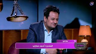الملحن أحمد حجازي يتحدث عن المكالمة الجماعية بين وفاء مكي وسيد شعراوي وكارين نوالي