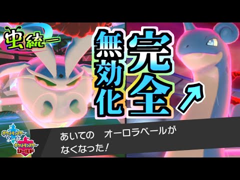 虫統一パ 最強のキョダイラプラスを完封 謎の技 きりばらい モスノウで３タテする虫統一パ ポケモン剣盾 Youtube