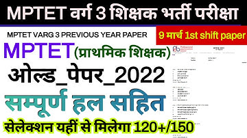 "mptet varg 3 previous paper 2022 | 9 march 1st shift paper 2022 | mp varg 3 previous year paper"