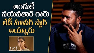 Director Ashwin Saravanan About Hi Lady Super Star Nayanthara | Connect | Mana Stars Plus