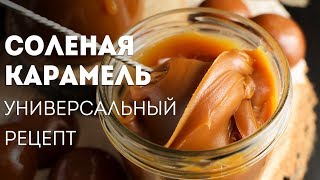 видео Макароны с соленой карамелью