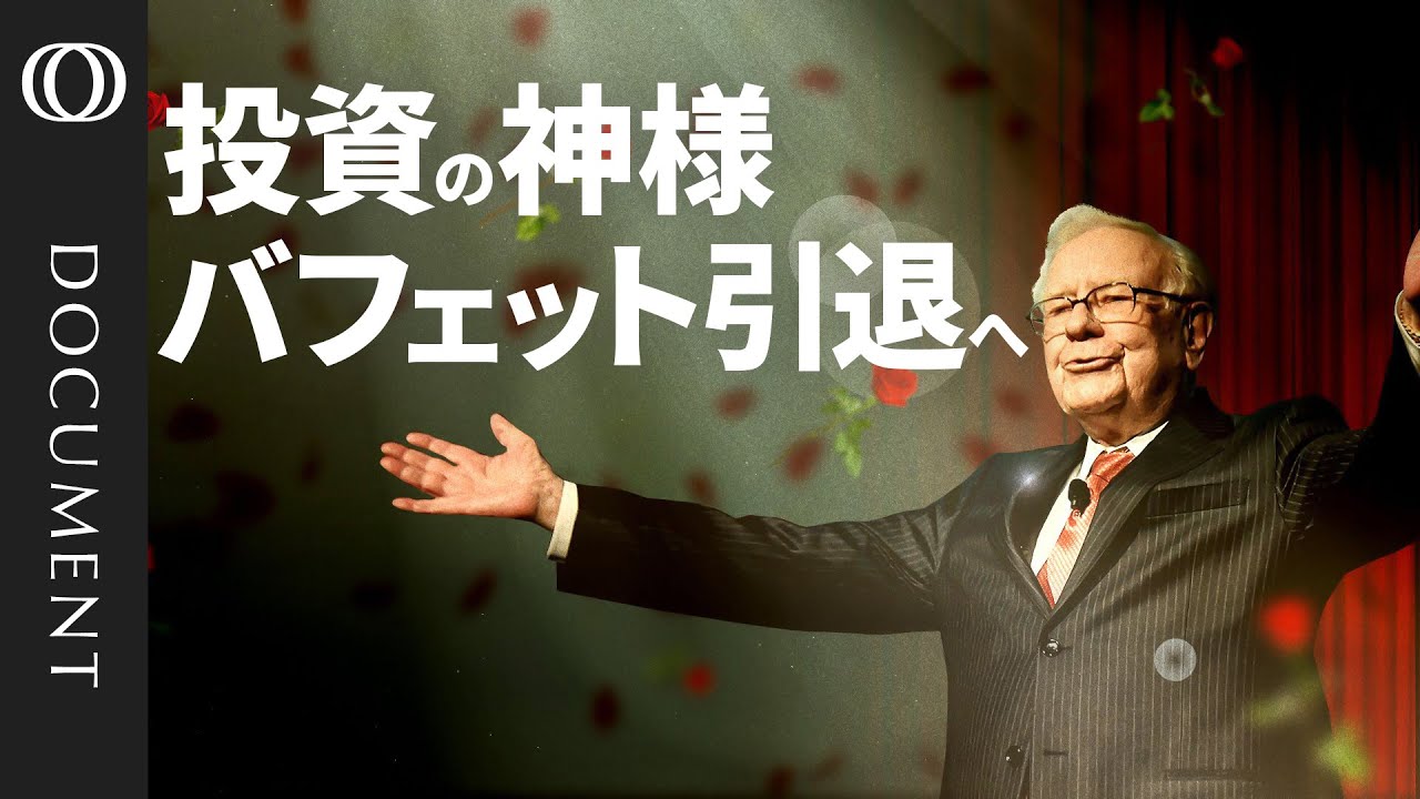 【“180兆円”バークシャー帝国の行方】バフェット氏(95)の後継  アベル副会長に注目／名物「株主への手紙」も最後か／神様を支えた盟友・マンガー氏／AIバブルでバリュー投資は苦戦