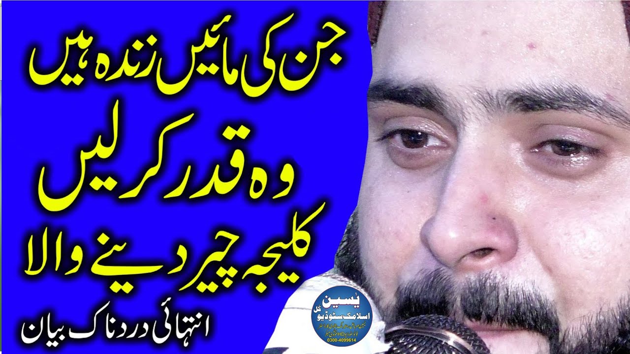 Qary asaf nazeer عظمت والدین ماں باپ کی شان, 2022Greatness of parents parents