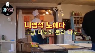 [#강식당1] PD가 내내 설거지만 하는 방송