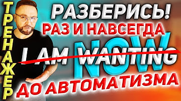 Тренажер 14. Глаголы состояния | Present Simple и Present Continuous #английскийязык, #smartalex100