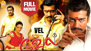 Vel full Movie | Vel Movie scenes | Suriya | Asin | vadivelu | vadivelu Comedy | Surya Double Action