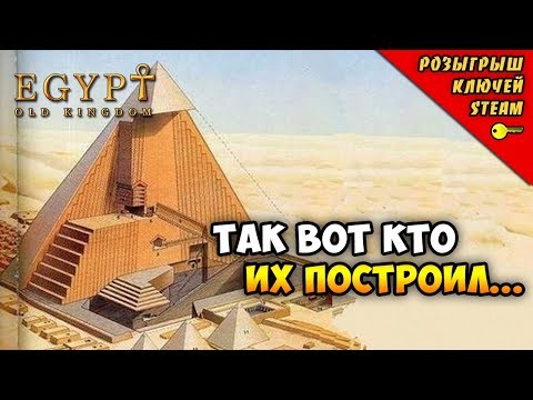 ЖАРКАЯ СТРАТЕГИЯ ПРО ЕГИПЕТ 2018 - Egypt: Old Kingdom. Экономическая и историческая стратегия