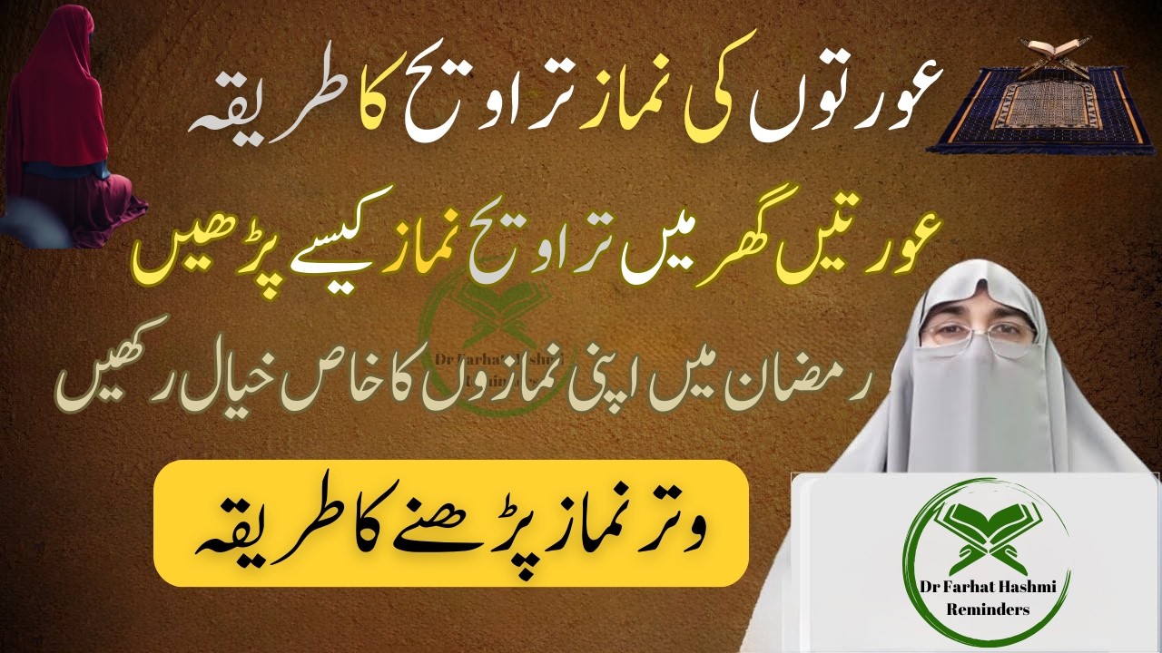 Auraten Taraweeh Ki Namaz Kaise Padhe Namaz Taraweeh Ka Tareeka By Dr Farhat Hashmi