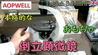 AOPWELLの倒立顕微鏡レビュー！本格的なおもちゃ？ Eng. AOPWELL Microscope Review