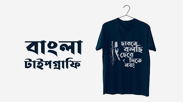 T-shirt Design with Bangla Typography | Adobe Illustrator Tutorial