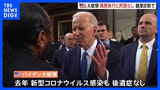 80歳のバイデン大統領が健康診断「大統領職遂行に問題なし」｜TBS NEWS DIG