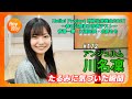 【tinytiny#172】ゲスト:アンジュルム 川名凜 MC:みつばちまき・中島卓偉 メンバーコメント:為永幸音 ハロプロ研修生 実力診断テスト: 有澤 一華・江端 妃咲・北原 もも