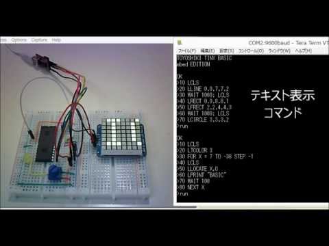 mbedに移植したTiny BASICをLPC1114で実験(2)