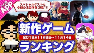 【新作ゲームランキング】有料アプリの時代がきた!?　PS4やスイッチで人気の磁力ゲーやケムコのドット絵RPGがランクイン【11月第3週】