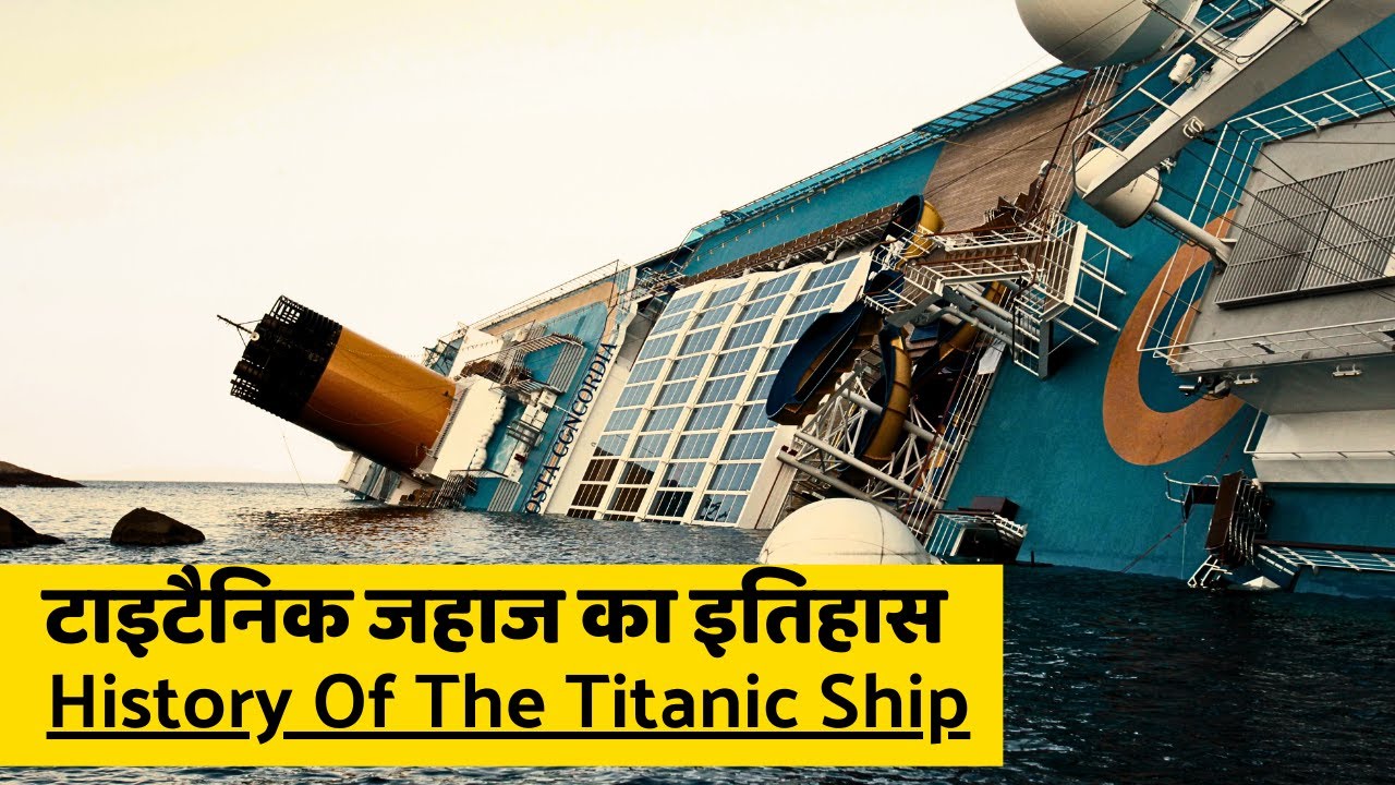 Titanic Ship Story documentary in hindi documentary of titanic ship