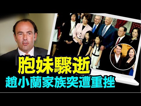 “投资家巴斯：赵安吉夫妇生意与中共国深交 刚刚遭美政府制裁”No.08（02/15/24）