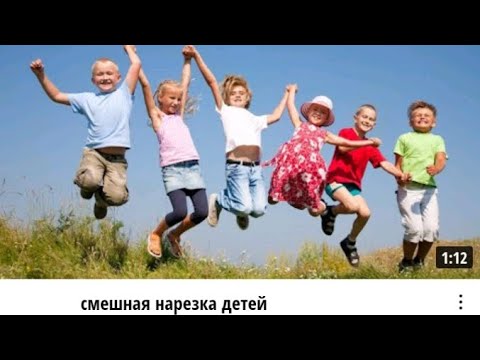 Смешная Нарезка Детей И Смешная Нарезка Детей