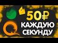 ФАНТАСТИЧЕСКИЙ ЗАРАБОТОК В ИНТЕРНЕТЕ БЕЗ ВЛОЖЕНИЙ