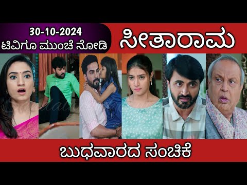 30th October SeethaRama Kannada Serial Episode Review|Zee Kannada - 30th October SeethaRama Kannada Serial Episode Review|Zee Kannada