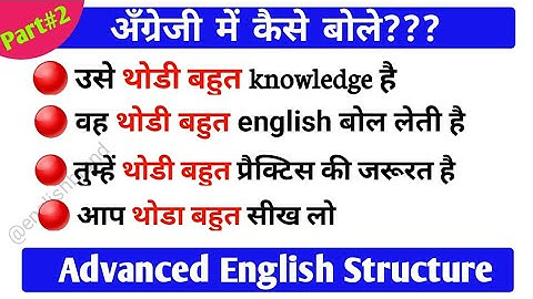 Advance English Structure Part 2 । Advanced English । English Speaking Practice । @englishbrand