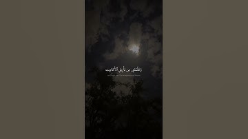  رَبِّ قَدۡ ءَاتَيۡتَنِي مِنَ ٱلۡمُلۡكِ | محمد صديق المنشاوي | سورة يوسف