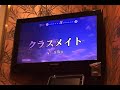 【カバー】-aiko- クラスメイト