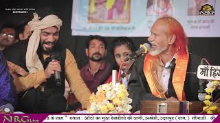 2021 धूम मचा दी है इस जुगलबंदी भजन ने | Chousath Jogani | Moinuddin Manchala, Mahendra Singh Rathore