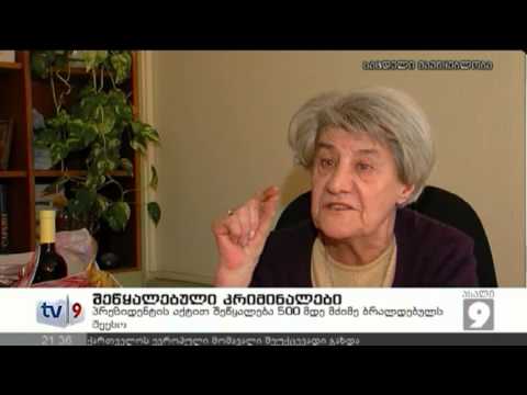 ახალი 9 | შეწყალებული კრიმინალები | 04.01.13
