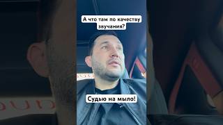 А вы верите в объективность судейства на соревнованиях? #автозвук #automobile #recoilaudio