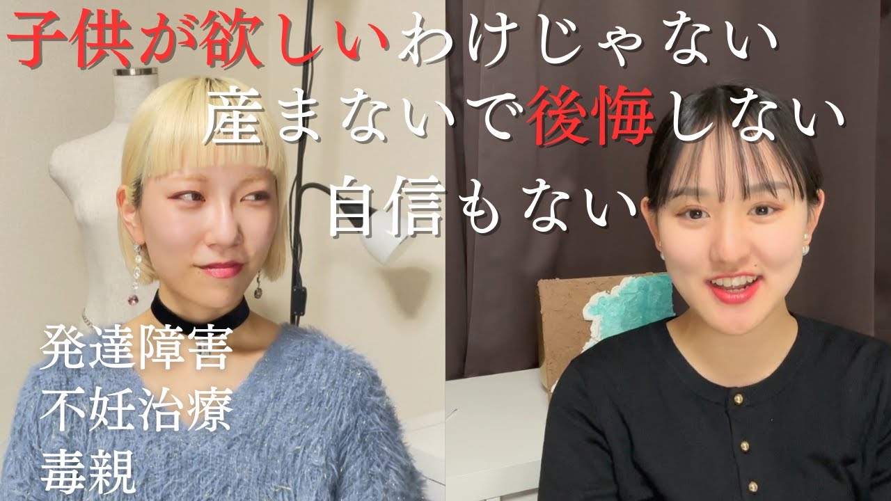 毒親になるのが怖いから子供産みたくない