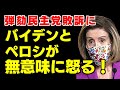 弾劾民主党敗訴におじいさんとおばあさんが無意味に怒る/梅田は「民主主義は脆弱」、ペロペロBBAは机を叩く