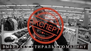 Какую стиральную машину лучше купить? Отзыв специалиста 2020. Сергиев Эксперт