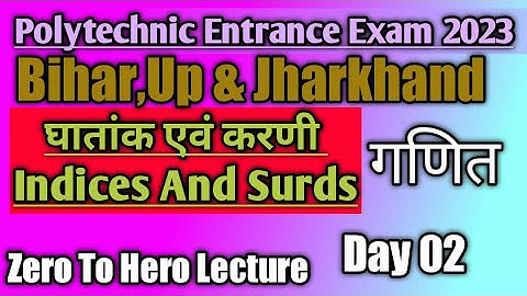 घातांक एवं करणीIndicesAnd Surds|Polytechnic EntranceExam Preparationpart2n2023@krishnaclasses2.0