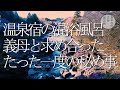 浴衣姿の義母に心奪われ 激しく求め合った あの日の記憶