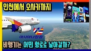 Which route does the plane fly from Seoul Incheon Airport to Osaka Kansai Airport?