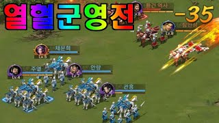 '열혈군영전' 삼국지 전략게임 플레이 [신작 모바일게임] screenshot 4