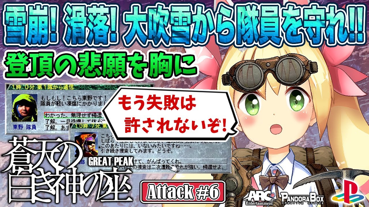 蒼天の白き神の座 GREAT PEAK 〜 リーツェ峰を目指して (Attack 6