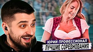 HARD PLAY РЕАКЦИЯ КОРОЛЕВСКАЯ БИТВА НА ОКТОБЕРФЕСТЕ