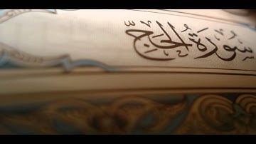 سورة الحج - صوت الشيخ احمد العجمي - surat AL- HAJ