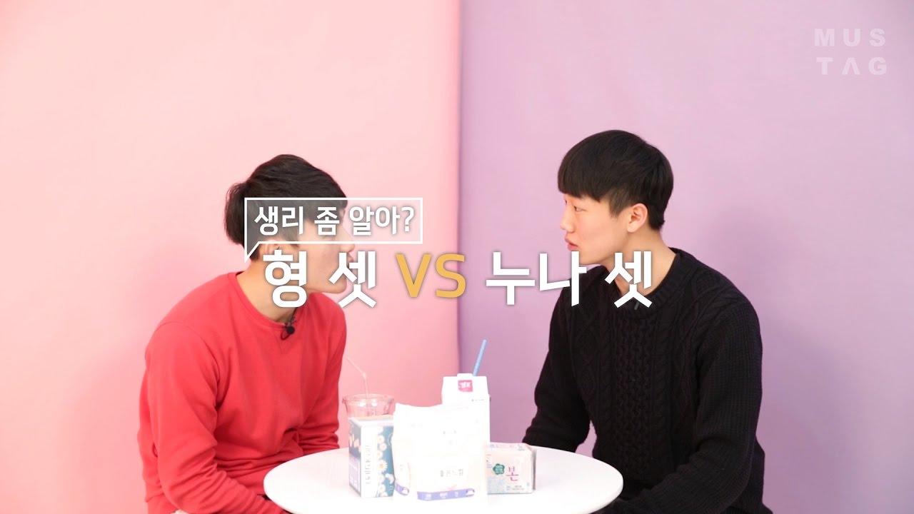 생리대 탁 What do you know about 