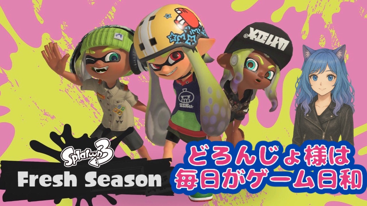 どろんじょ様は毎日がゲーム日和