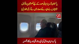 PAF JF-17's Fighter Jets Give Grand Aerial Welcome to Iranian President Masoud Pezeshkian | 92NewsHD
