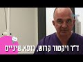 ד&quot;ר ויקטור קרוש מדבר על עצמו