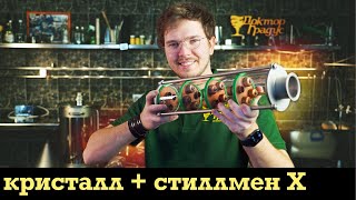 Тарельчатая колонна + Стиллмен Х